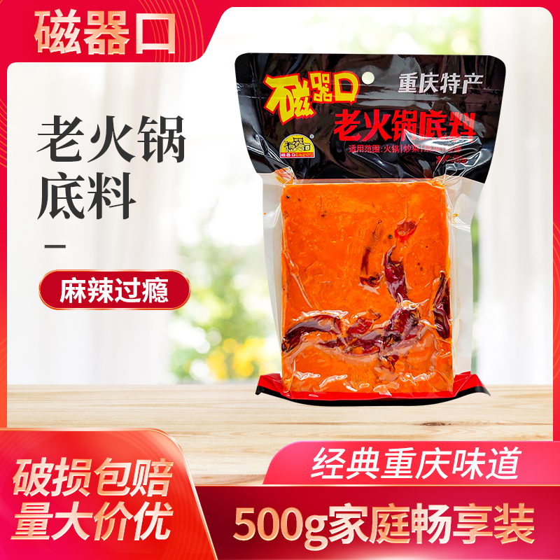 磁器口老火锅底料500g重庆特产手工牛油底料麻辣烫串串香调料 粮油调味/速食/干货/烘焙 火锅调料 原图主图