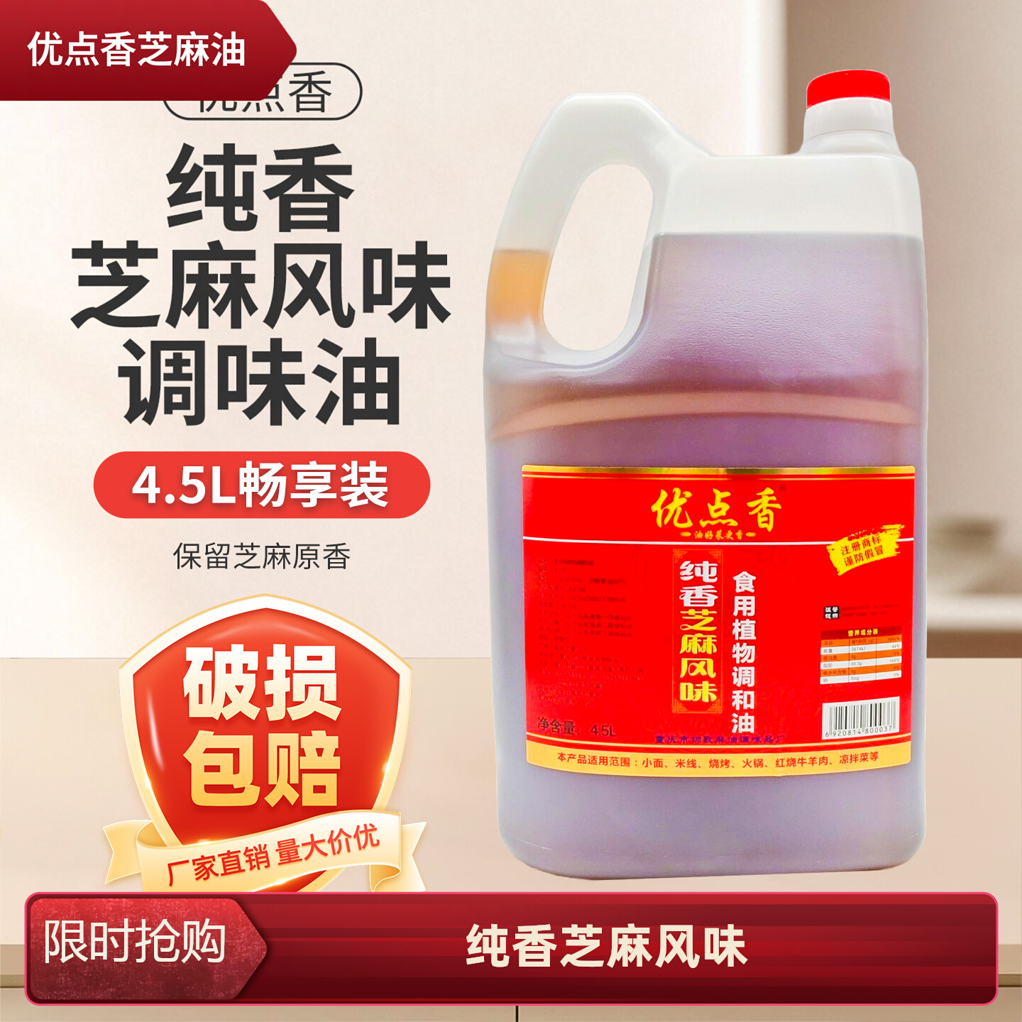 优点香纯香风味芝麻香油4.5L桶装餐馆调味凉拌火锅油碟商用香油