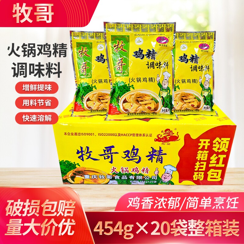 牧哥火锅鸡精454g*20袋整箱图片