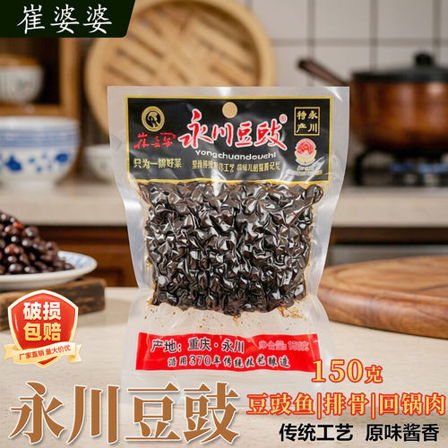 崔婆婆永川豆豉150g*5袋家用豆鼓