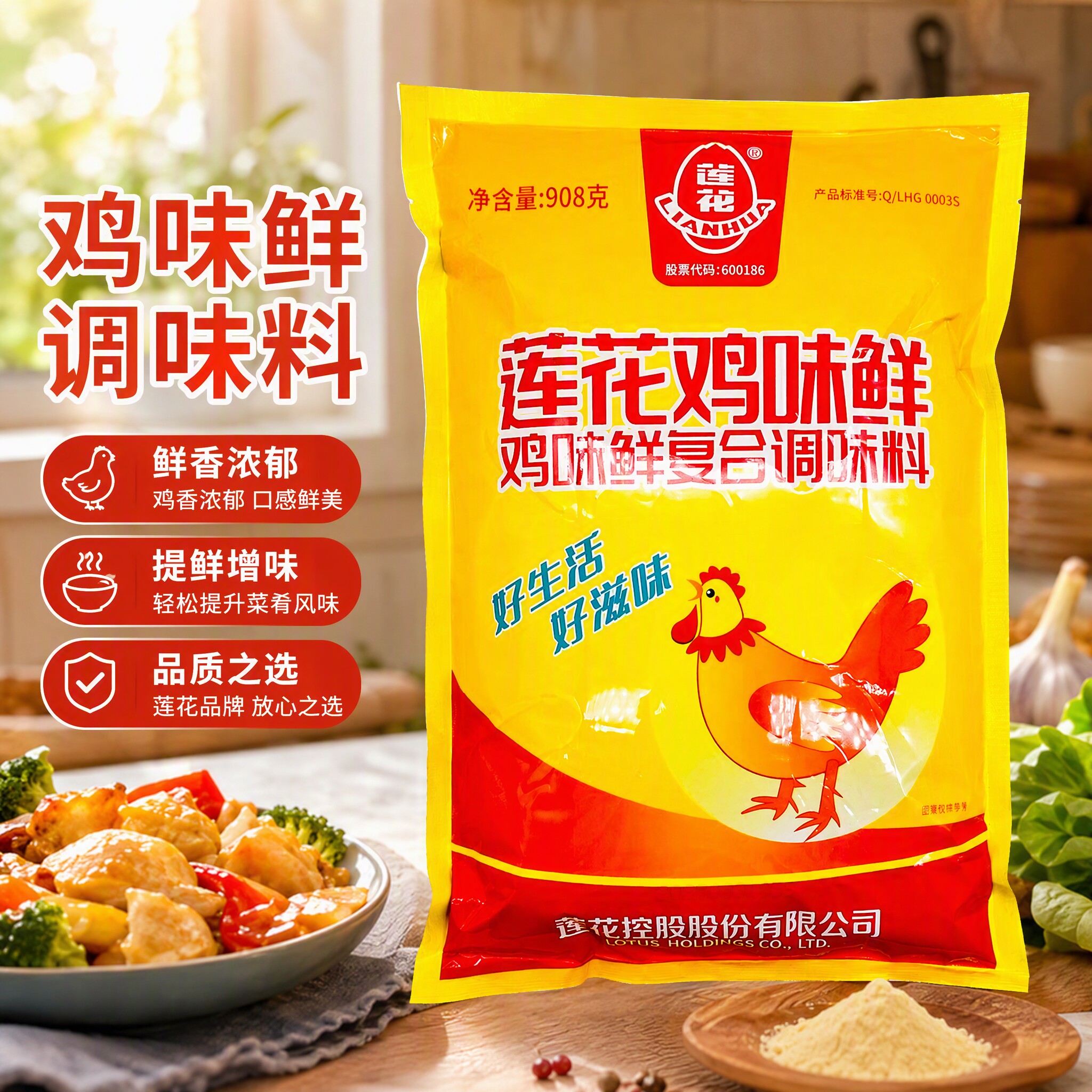 莲花鸡味鲜复合调味料908g图片