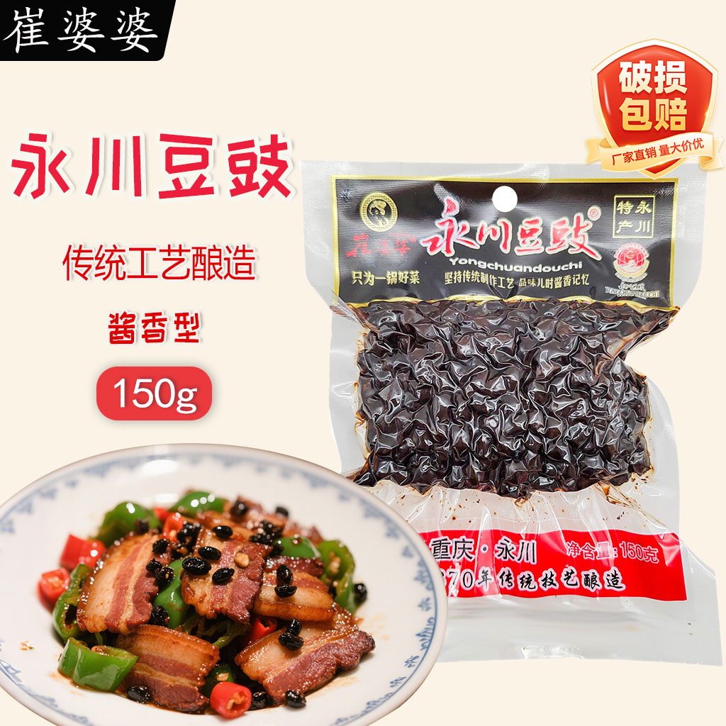 崔婆婆永川豆豉150g*5袋家用豆鼓