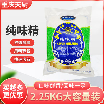 重庆天厨纯味精2.25kg商用大袋