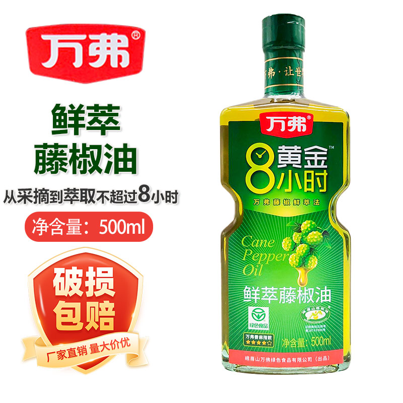 万弗鲜萃藤椒油500ml瓶装