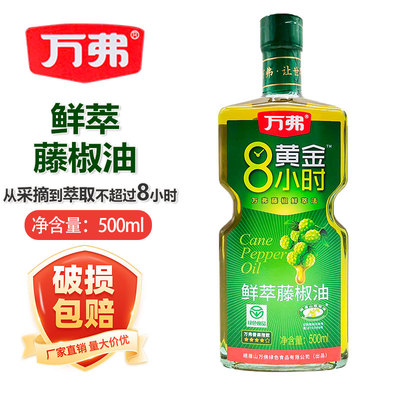 万弗鲜萃藤椒油500ml瓶装