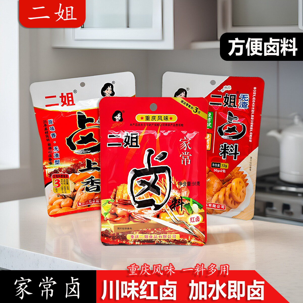 二姐家常卤56g*5袋卤肉料包配方秘制四川五香川味红卤卤鸡蛋调料,粮油调味/速食/干货/烘焙,复合食品调味剂,淘宝优惠券,粉丝福利购,淘宝优惠卷