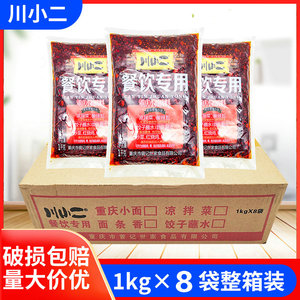 曾记川小二餐饮用重庆小面佐料1kg*8袋凉拌菜酸辣粉油辣椒麻辣面