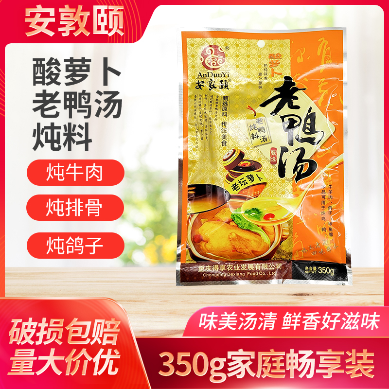 重庆安敦颐酸萝卜老鸭汤350g