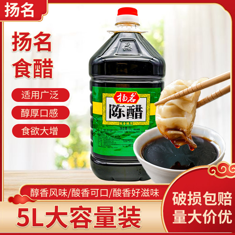 扬名陈醋5l大桶装酸香醇厚重庆小面酸辣粉米线食醋餐饮商用凉拌醋