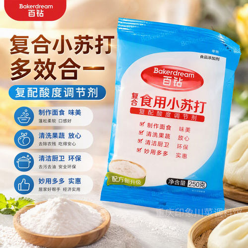百钻食用小苏打250g*2袋