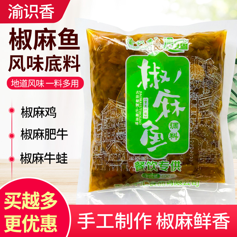重庆渝识香椒麻鱼调料400g