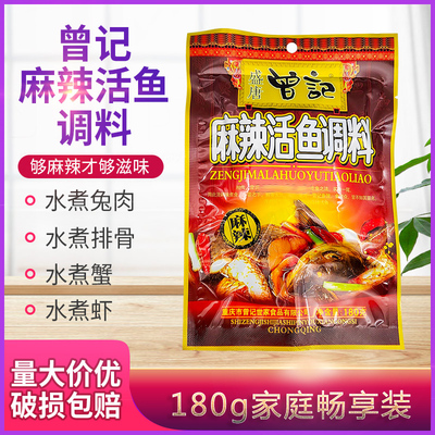 重庆曾记麻辣鱼调料180g厂家直销