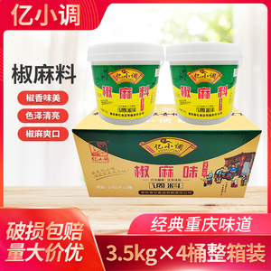 亿小调椒麻料3.5kg*2桶火锅冒菜麻辣烫餐饮商用调味料多用途底料