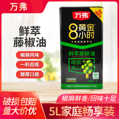 万弗藤椒油5L五星大桶餐饮装