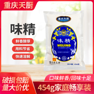 重庆天厨味精天雁粉末454g重庆小面味精粉末味精调味料餐饮开店