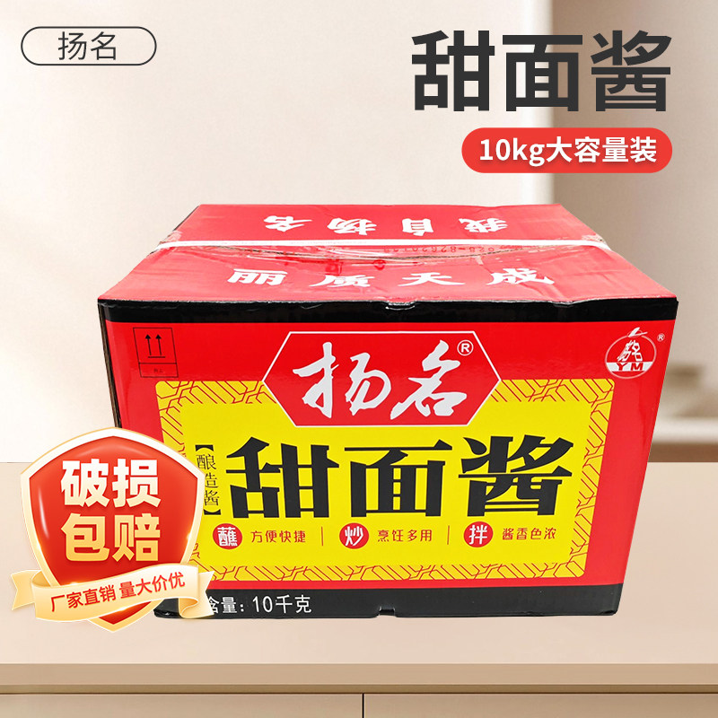四川扬名甜面酱10kg餐饮装