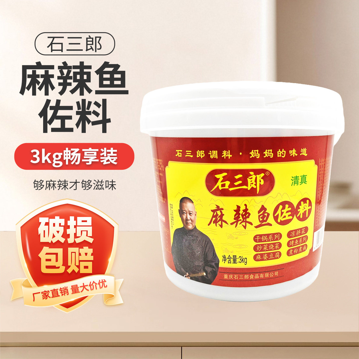 石三郎麻辣鱼佐料3kg重庆清真商用桶装 水煮鱼烤鱼火锅多用途调料