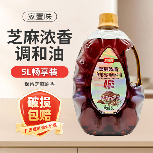 家壹味芝麻调和油5L火锅油碟