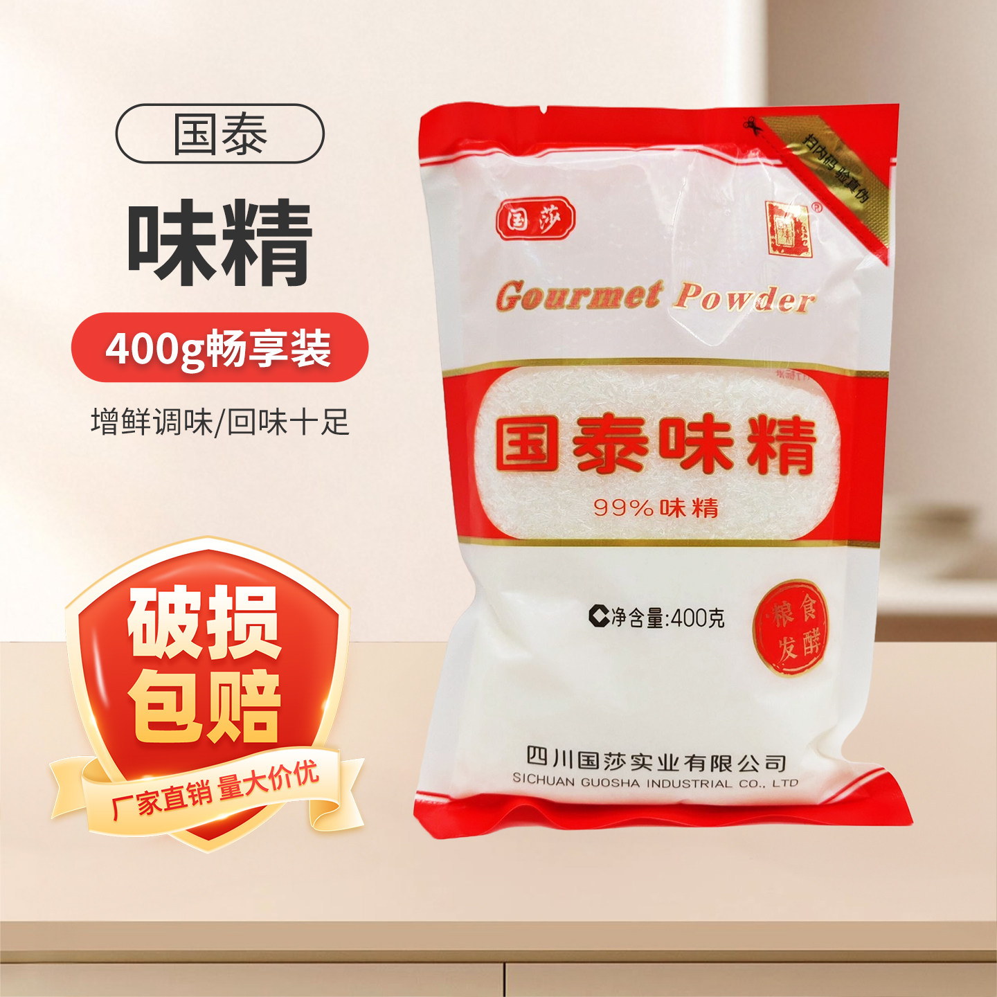 四川国泰味精400g高纯度无盐味精图片