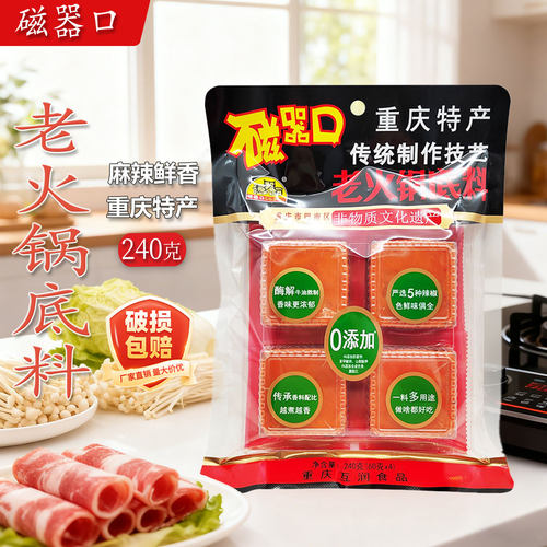 磁器口老火锅底料240g