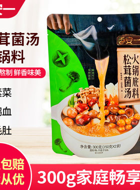 松茸菌汤火锅底料300g清汤火锅