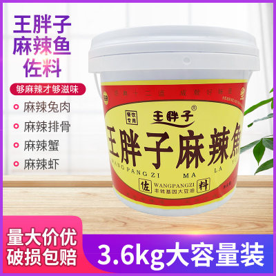 重庆王胖子麻辣鱼佐料3.6kg商用