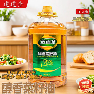 道道全醇香菜籽油5L大桶