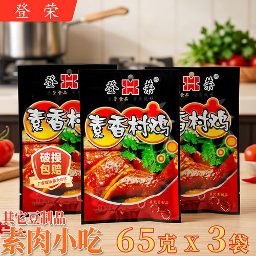 登荣豆制素香村鸡65g*3袋好吃豆制素食休闲重庆特色小吃麻辣零食 - 封面
