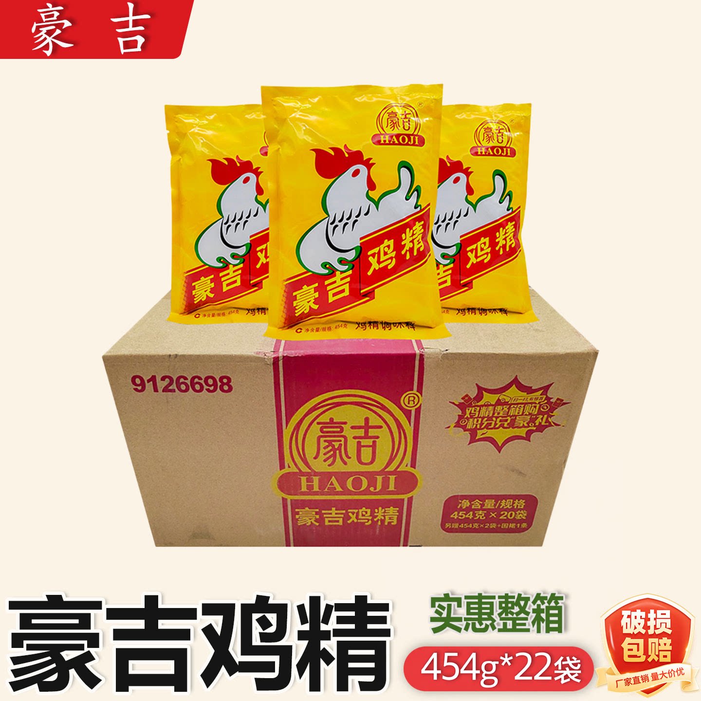 豪吉鸡精调味料454g*22袋