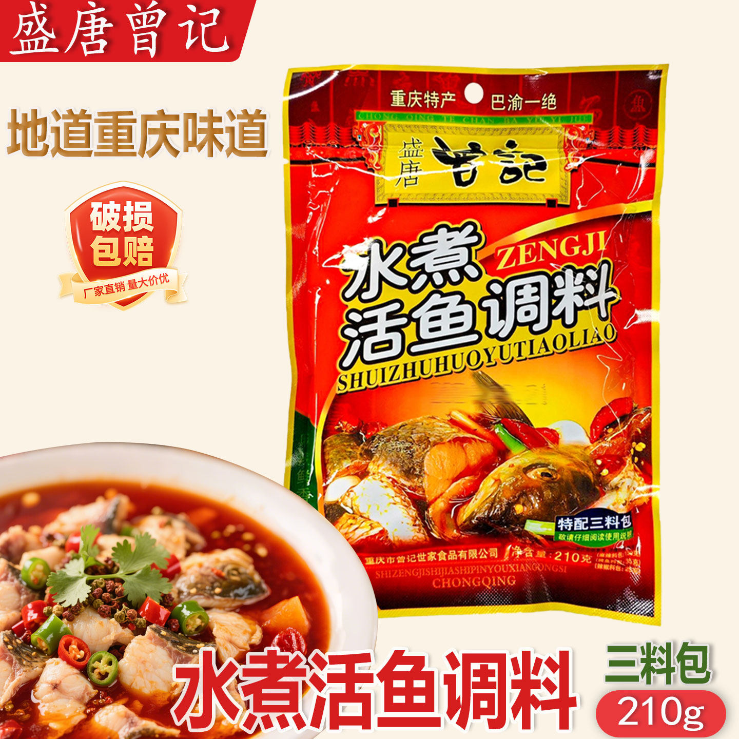 曾记水煮活鱼调料210g袋装厂家直供麻辣水煮肉烧鸡烧鸭特配3料包,粮油调味/速食/干货/烘焙,火锅调料,淘宝优惠券,粉丝福利购,淘宝优惠卷