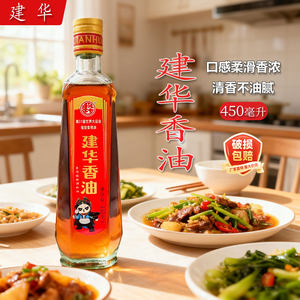 清仓建华香油450ml食用植物调和油食用油火锅油碟冒菜川菜凉拌家