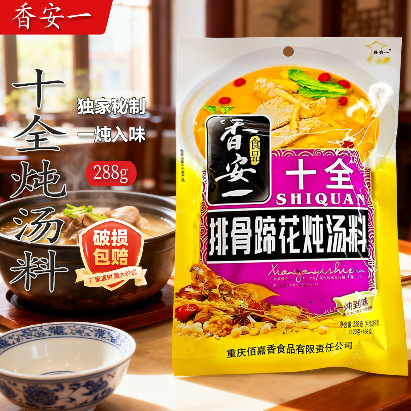 香安一排骨蹄花炖汤料238g