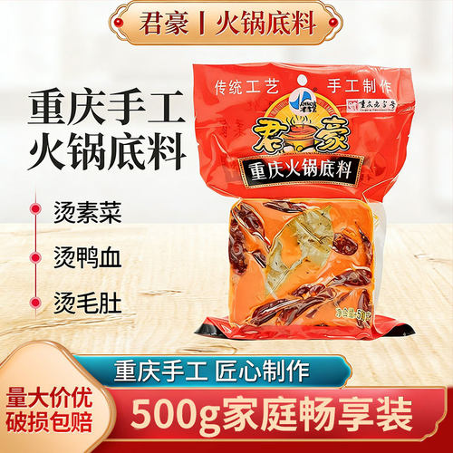 手工牛油重庆火锅底料500g包邮