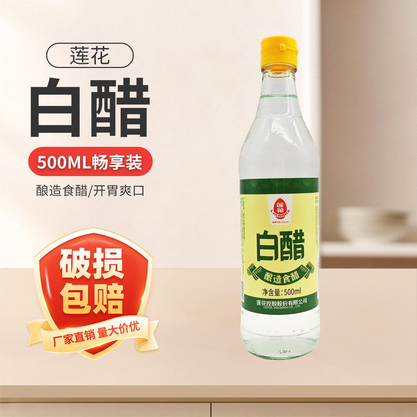 莲花白醋500ml厨房家用
