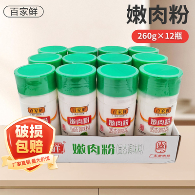 百家鲜嫩肉粉260g*12瓶
