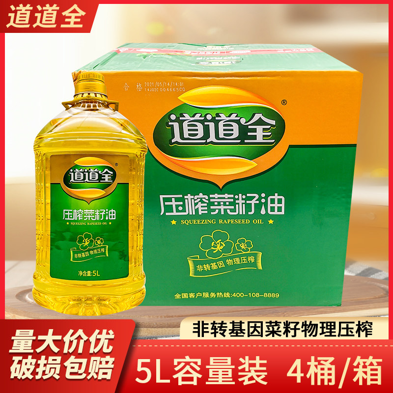 道道全压榨菜籽油5L*4瓶整箱商用非转基因物理压榨食用油自然清香,粮油调味/速食/干货/烘焙,菜籽油,淘宝优惠券,粉丝福利购,淘宝优惠卷