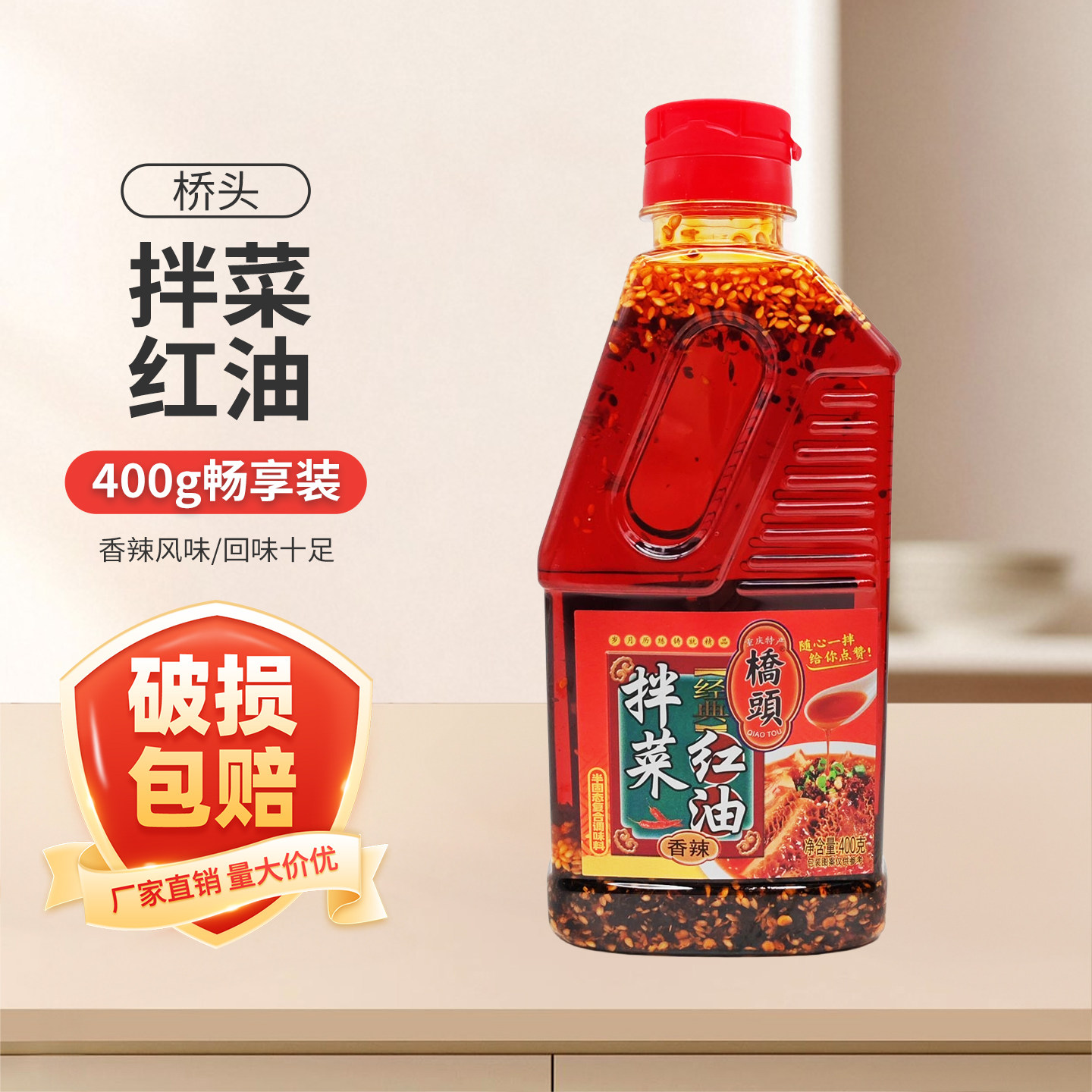 桥头拌菜红油400g凉拌菜调料图片