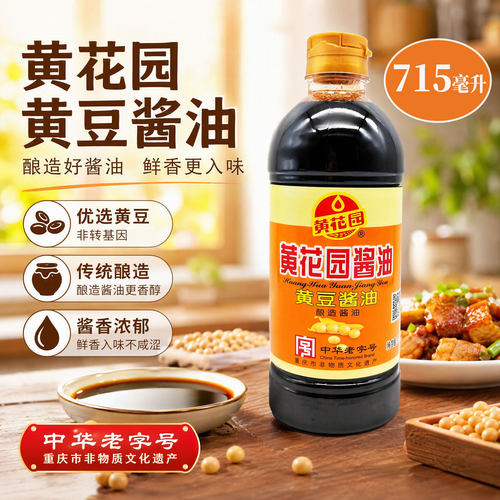 重庆黄花园酱油715ml酿造酱油