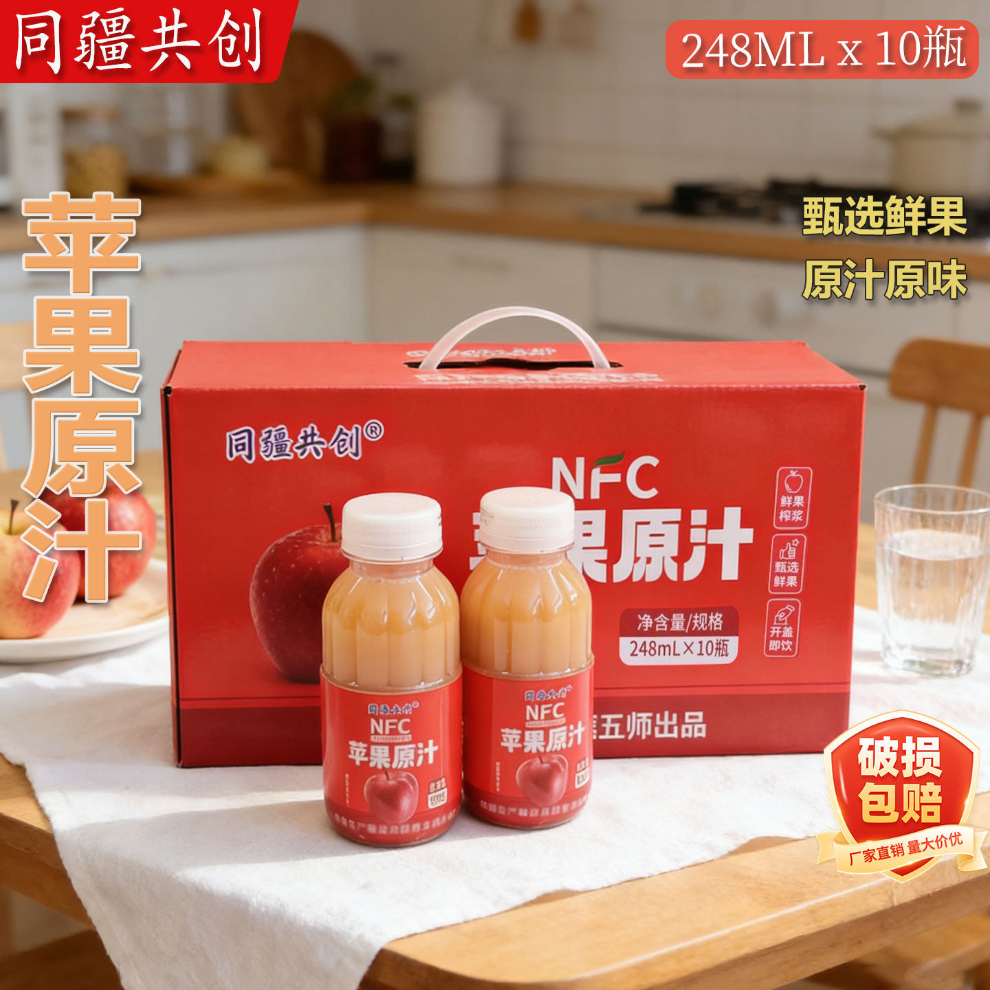 新疆NFC苹果汁瓶装鲜果鲜榨无添加248ml*10瓶整箱包邮同疆共创,咖啡/麦片/冲饮,浓缩果蔬汁,淘宝优惠券,粉丝福利购,淘宝优惠卷