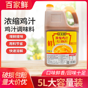 百家鲜浓缩鸡汁调味料5L商用家用鲜鸡汁汤料调料炒菜高汤大瓶正品