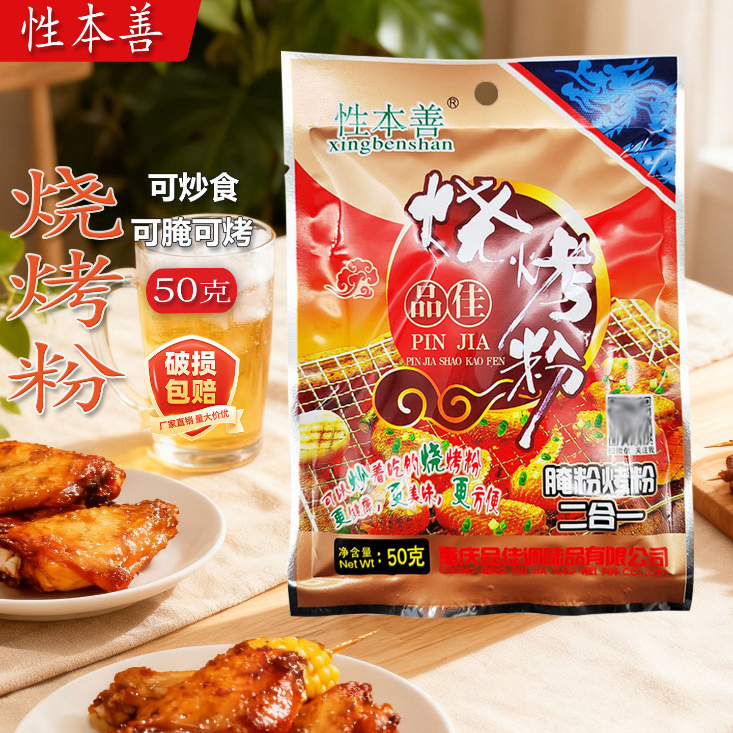 性本善品佳烧烤粉50g烤肉腌料烤粉重庆麻辣烧烤粉开商用麻辣孜然,粮油调味/速食/干货/烘焙,烧烤调料/腌料,淘宝优惠券,粉丝福利购,淘宝优惠卷