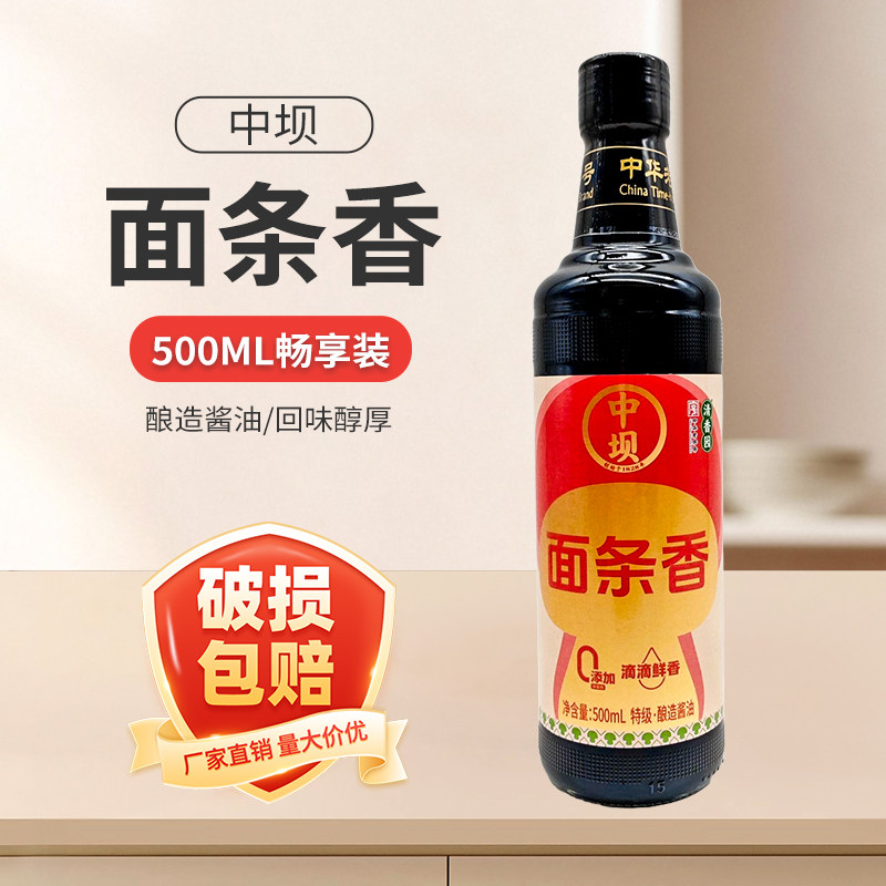 重庆中坝面条香酱油500ml瓶装
