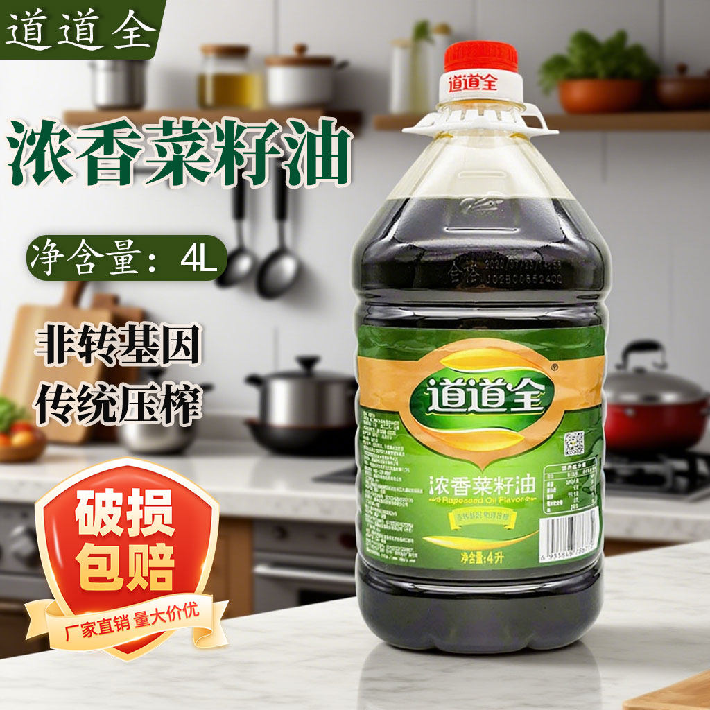 道道全浓香菜籽油4L桶装非转基因食用油物理压榨健康植物油,粮油调味/速食/干货/烘焙,菜籽油,淘宝优惠券,粉丝福利购,淘宝优惠卷
