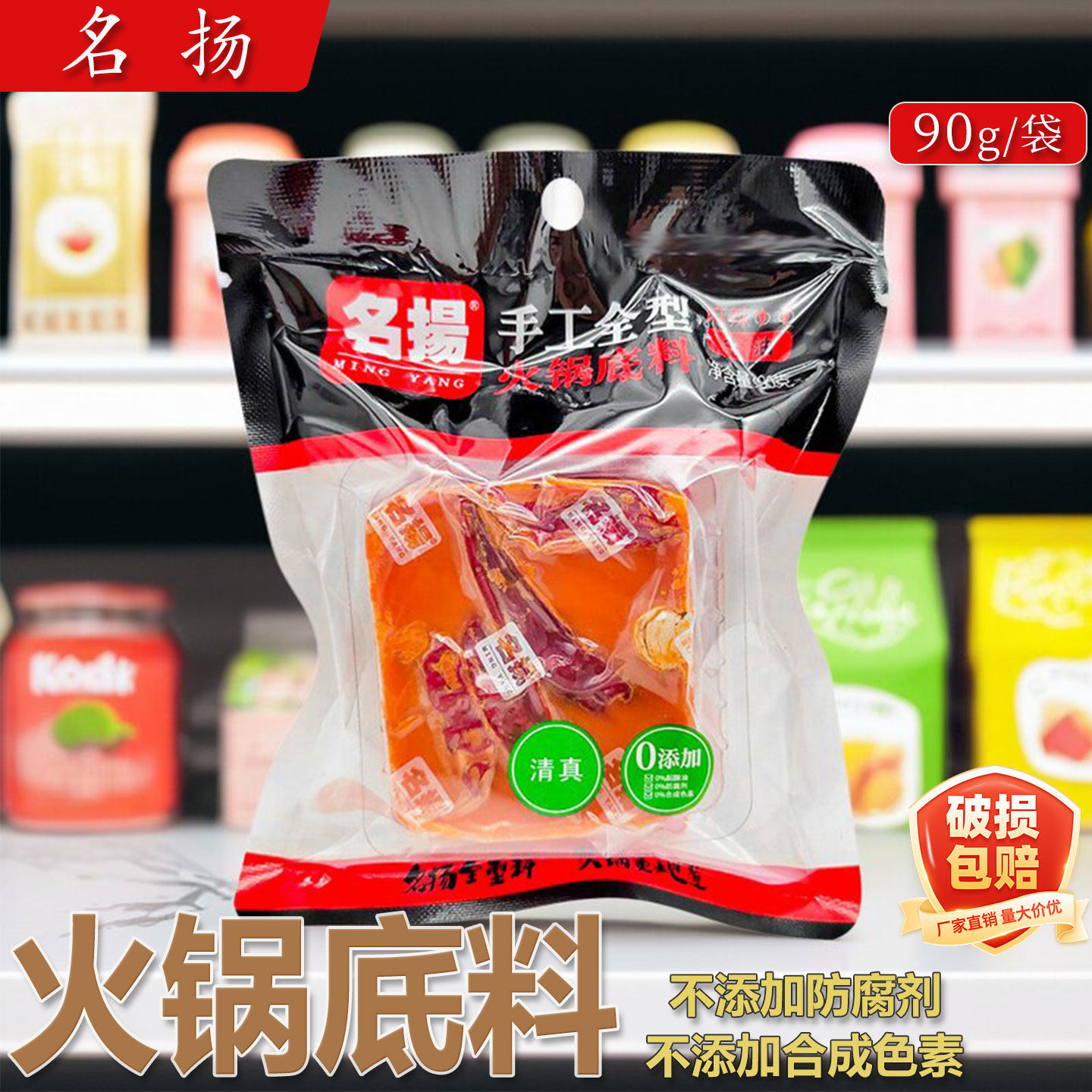 重庆名扬麻辣牛油火锅90g图片
