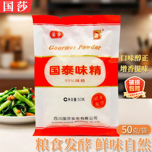 国莎国泰味精50g小袋无盐味精