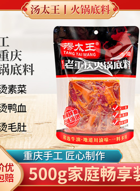 汤太王老重庆牛油火锅底料500g麻辣方块火锅调料冒菜串串