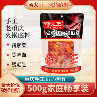 汤太王老重庆牛油火锅底料500g麻辣方块火锅调料冒菜串串