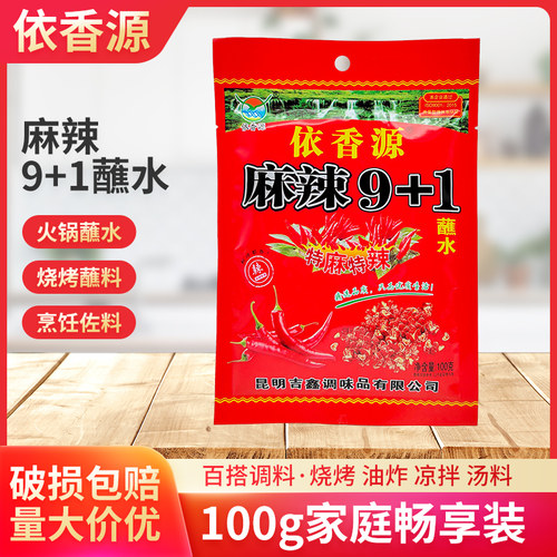 依香源麻辣100g云南干碟