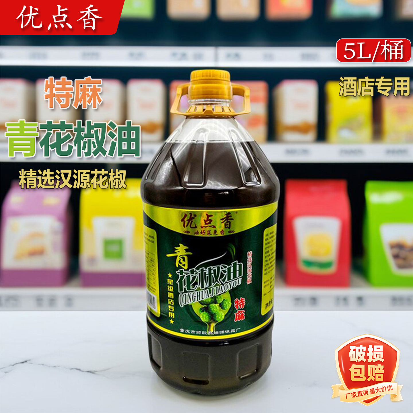 优点香特麻青花椒油5L凉拌菜烧烤蘸料重庆冷锅串串火锅油碟商用 - 实物图