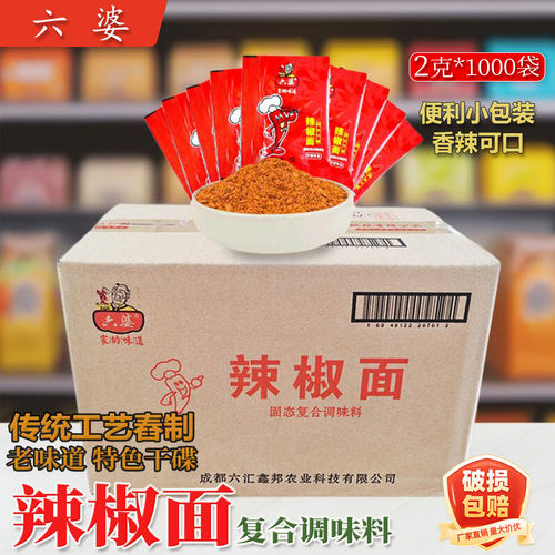 辣椒面六婆干碟烧烤2g*1000袋